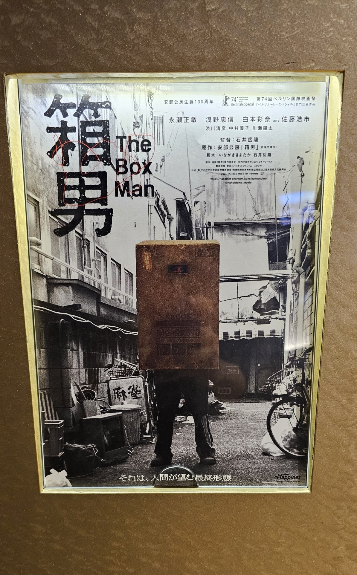 1940年代、性教育映画ポスター、記録映画『性の玉手箱』、塩野義製薬、保管箱付 1940年代、性教育映画ポスター、記録映画『性の玉手箱』、塩野義製薬